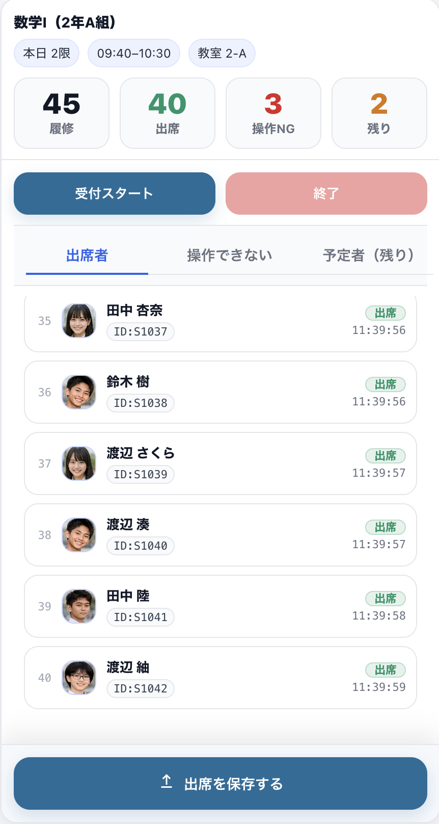 スマホアプリによる出席登録の画面イメージ